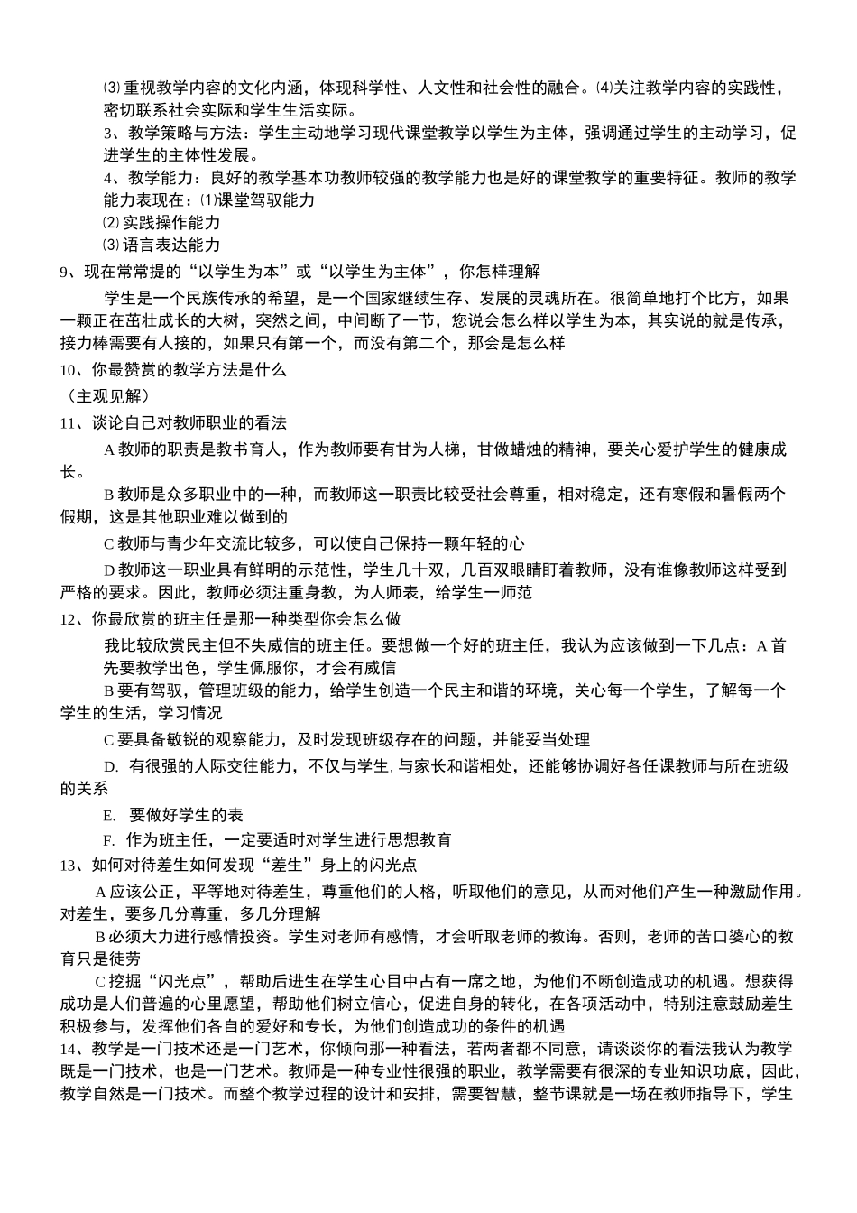 教师晋级课堂面试答辩题目及答案_第2页