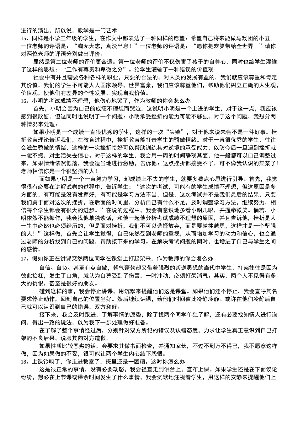 教师晋级课堂面试答辩题目及答案_第3页