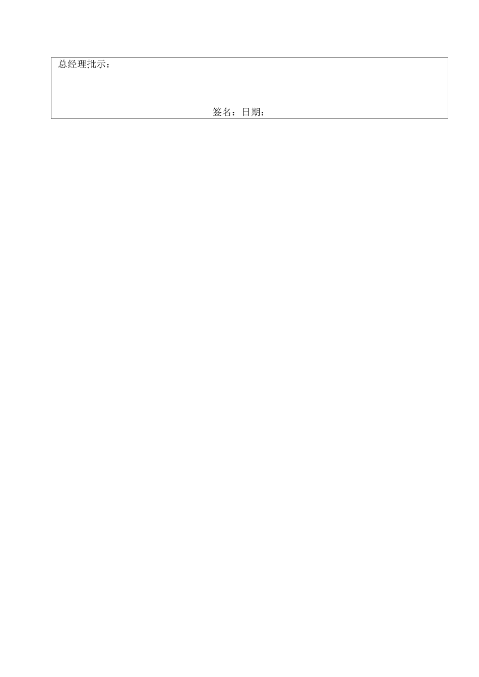 (完整版)新产品开发表格_第2页