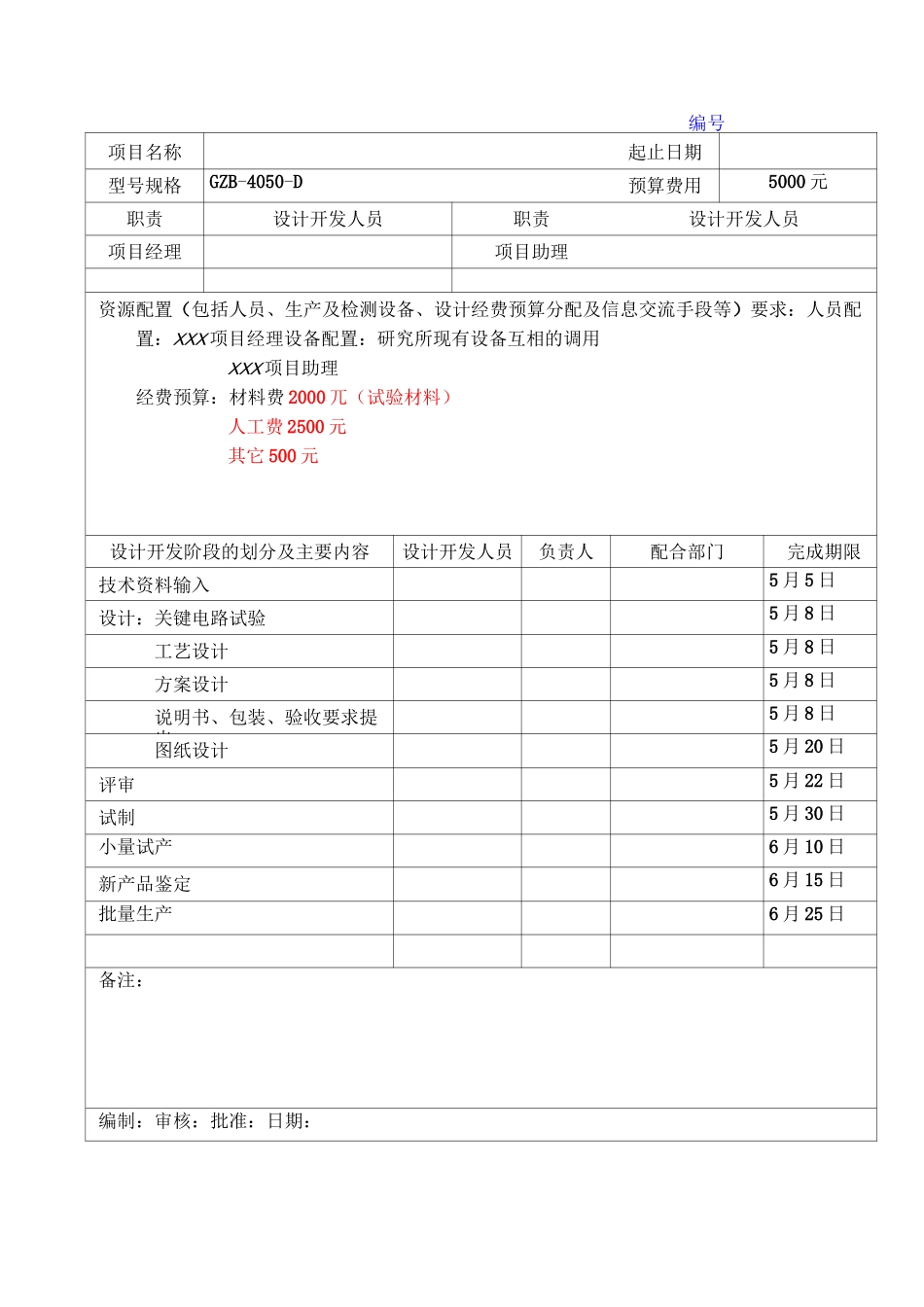 (完整版)新产品开发表格_第3页