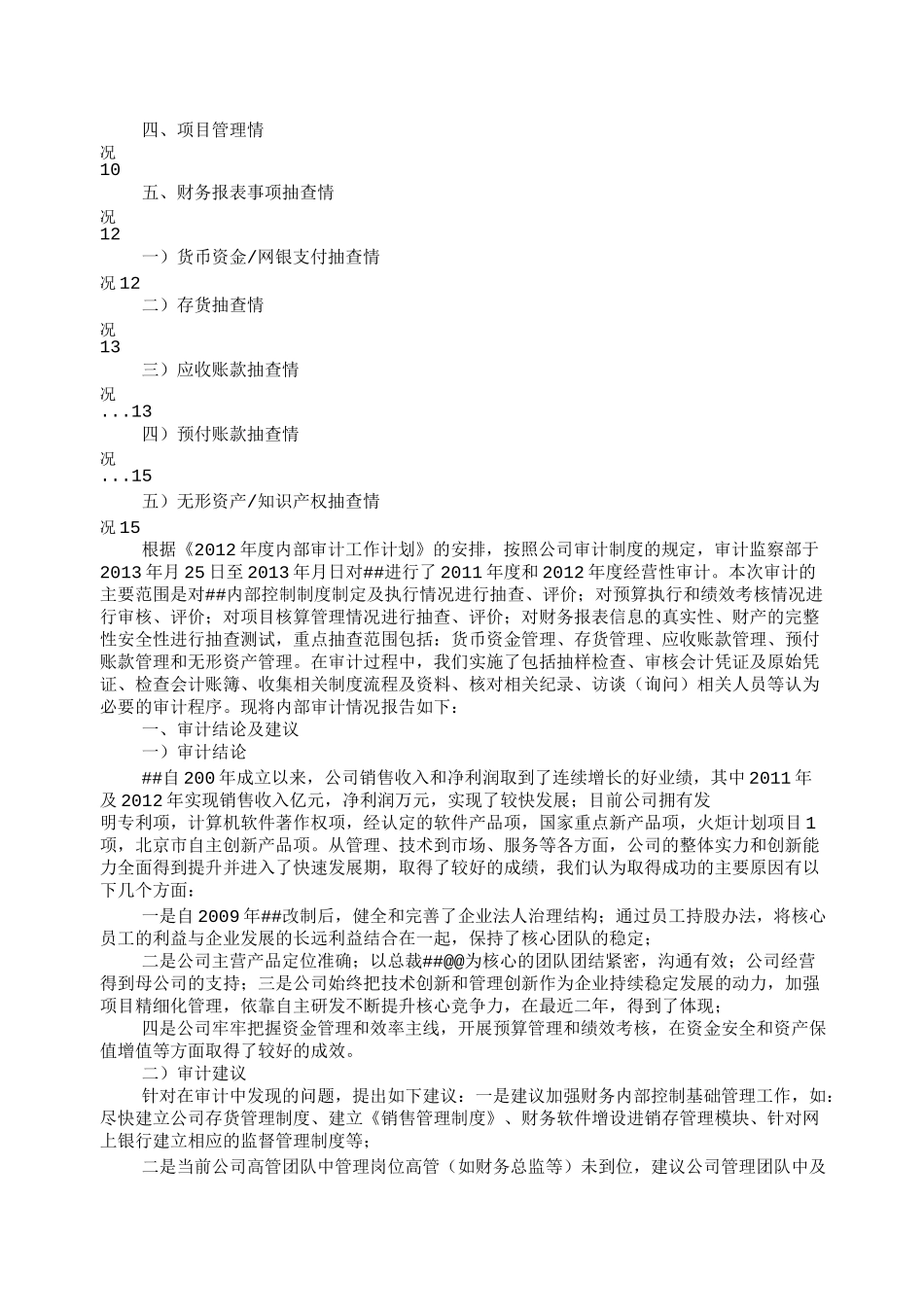 销售收入审计报告_第2页