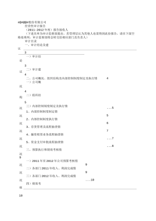 销售收入审计报告