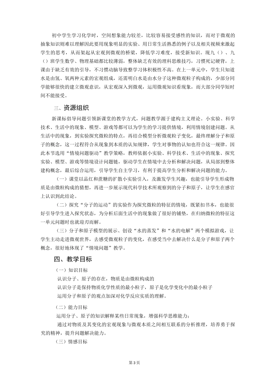 《分子和原子》教学设计_第3页