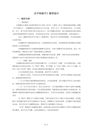 《分子和原子》教学设计
