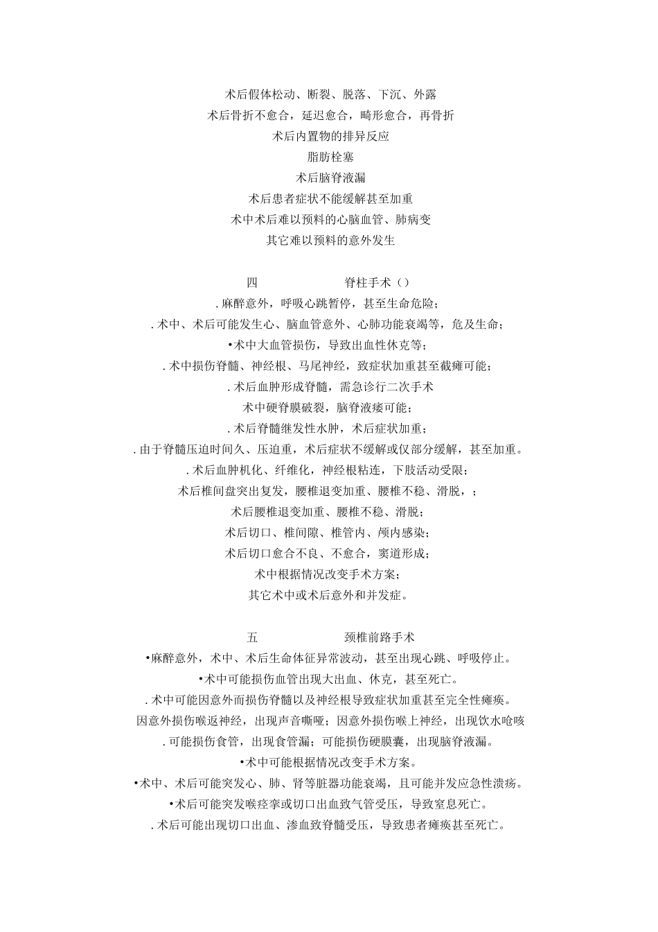 常见手术谈话_第2页