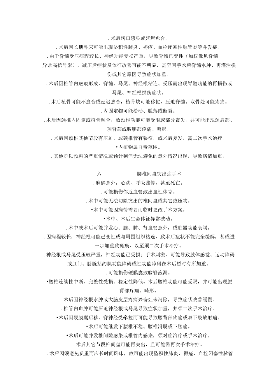 常见手术谈话_第3页