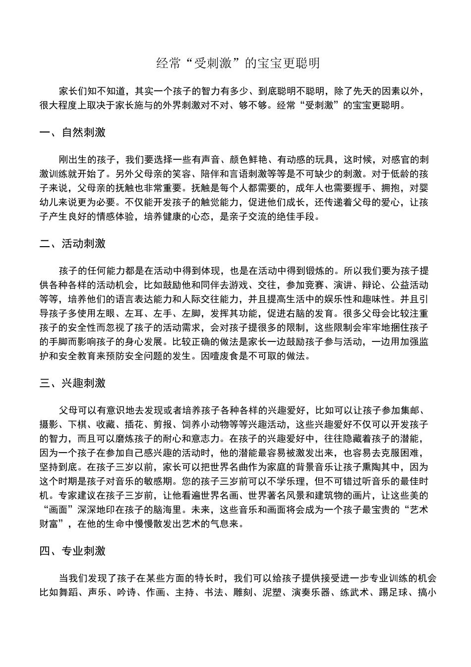 幼儿园家园联系栏内容_第1页