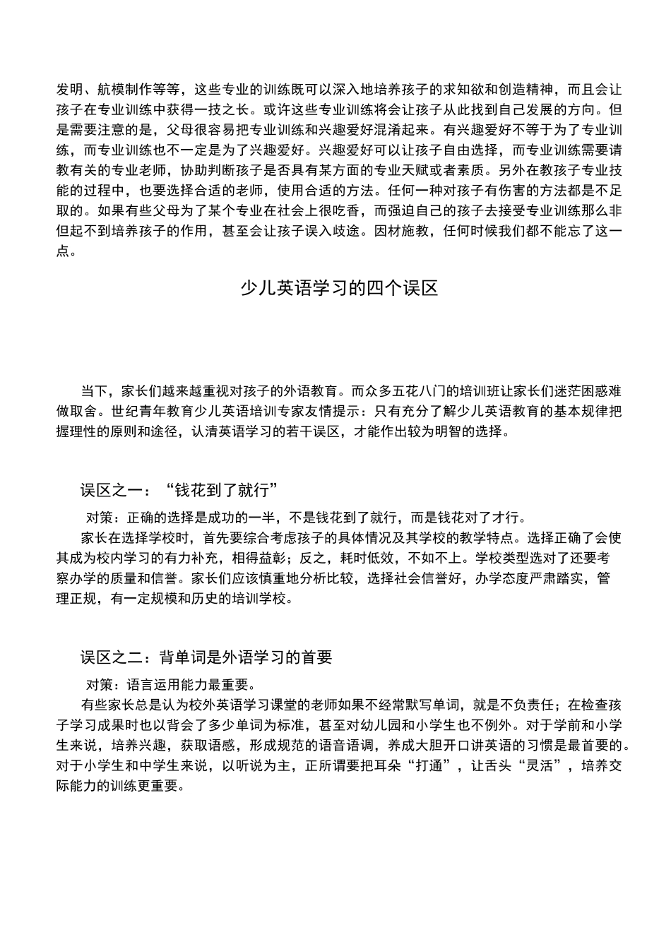 幼儿园家园联系栏内容_第2页