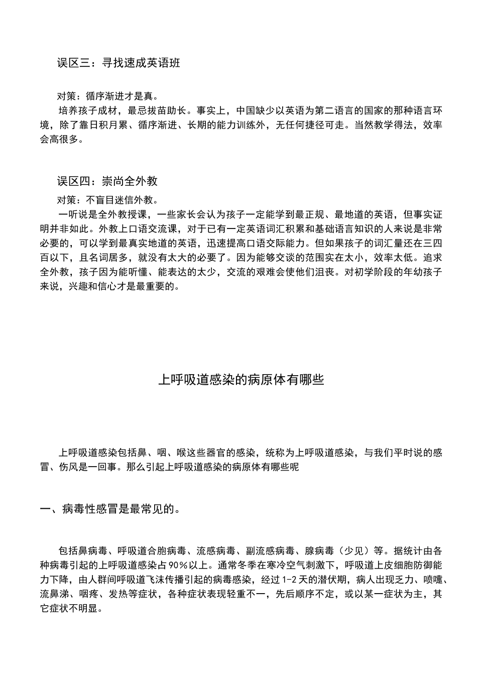 幼儿园家园联系栏内容_第3页