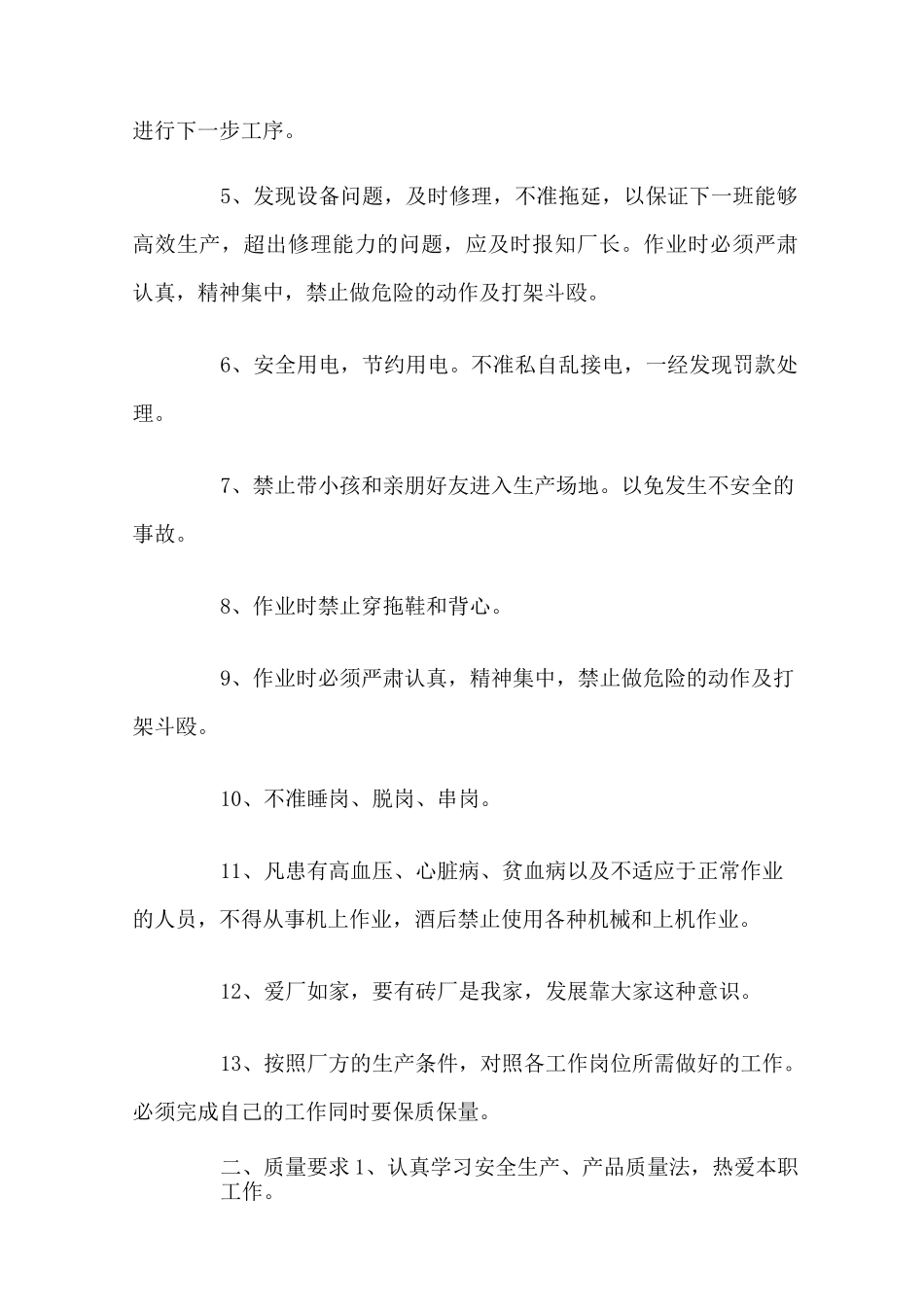 砖厂规章制度官方_第2页