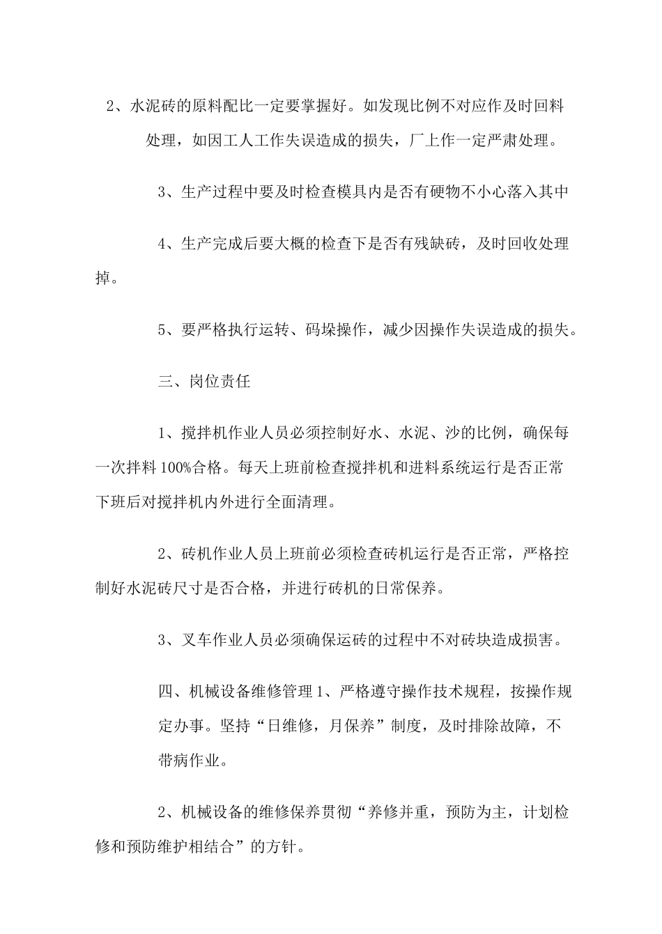 砖厂规章制度官方_第3页