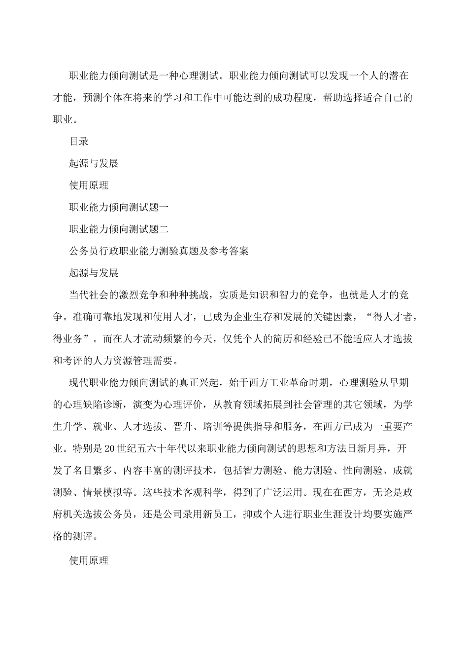 职业能力倾向测试_第1页