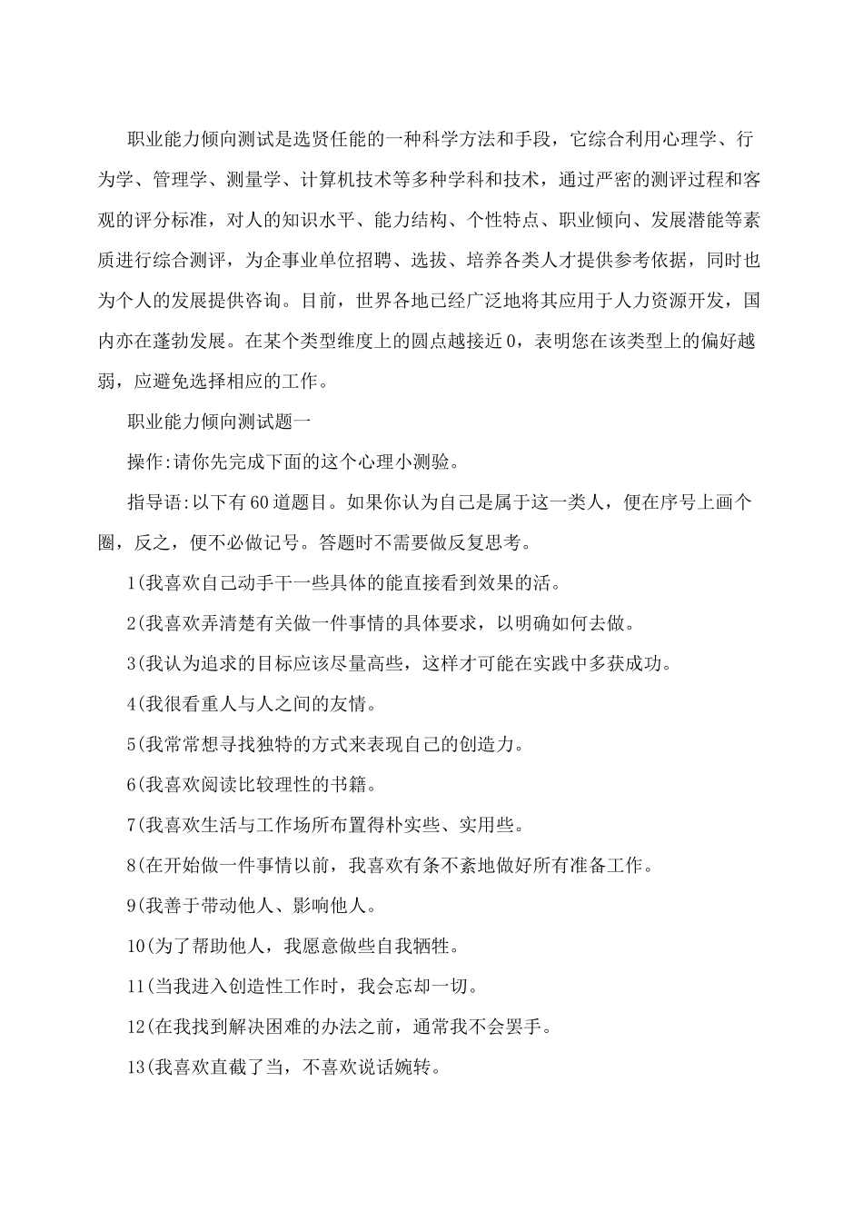 职业能力倾向测试_第2页