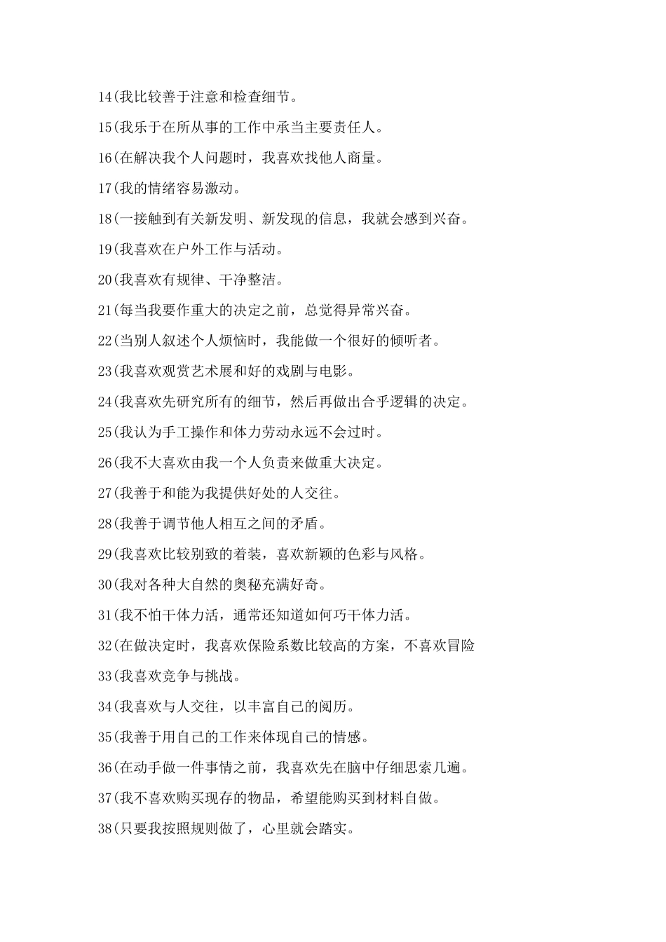 职业能力倾向测试_第3页