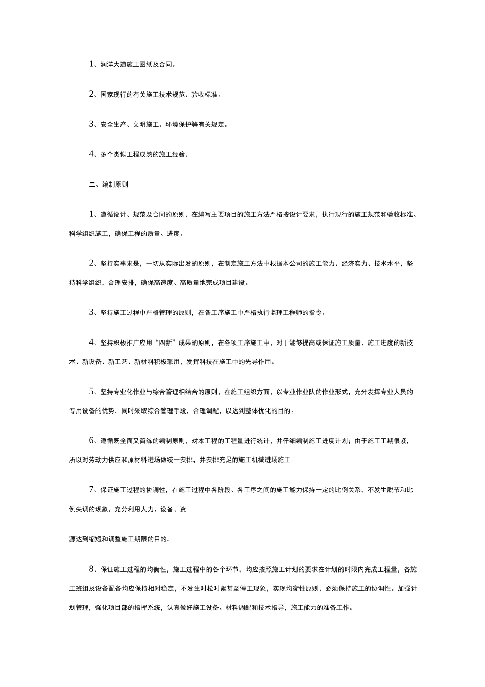 行道树种植施工方案设计_第2页