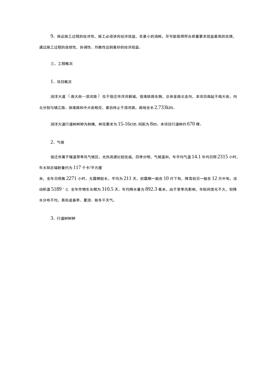 行道树种植施工方案设计_第3页