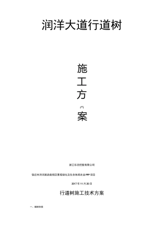 行道树种植施工方案设计