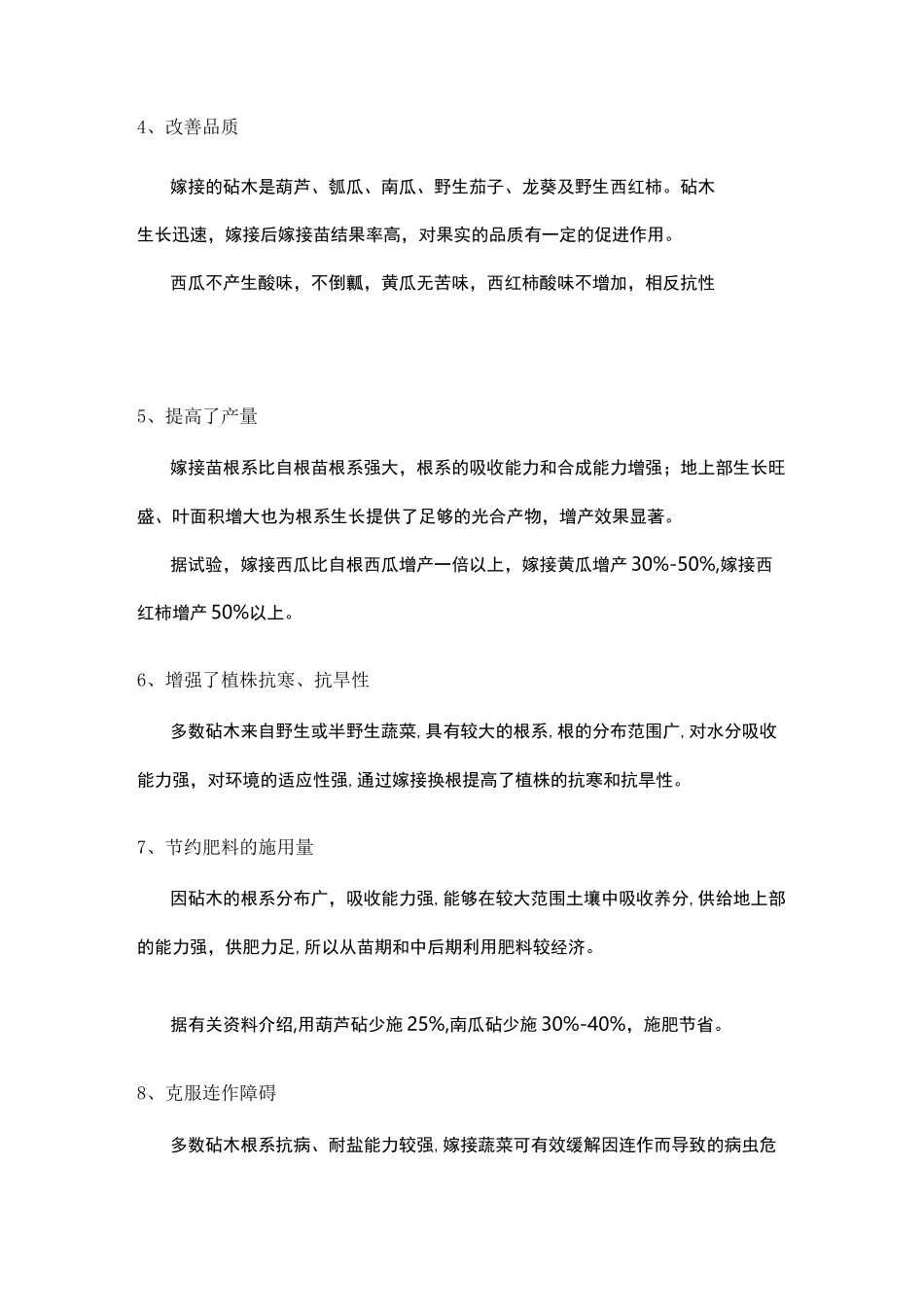 蔬菜嫁接技术详解_第3页