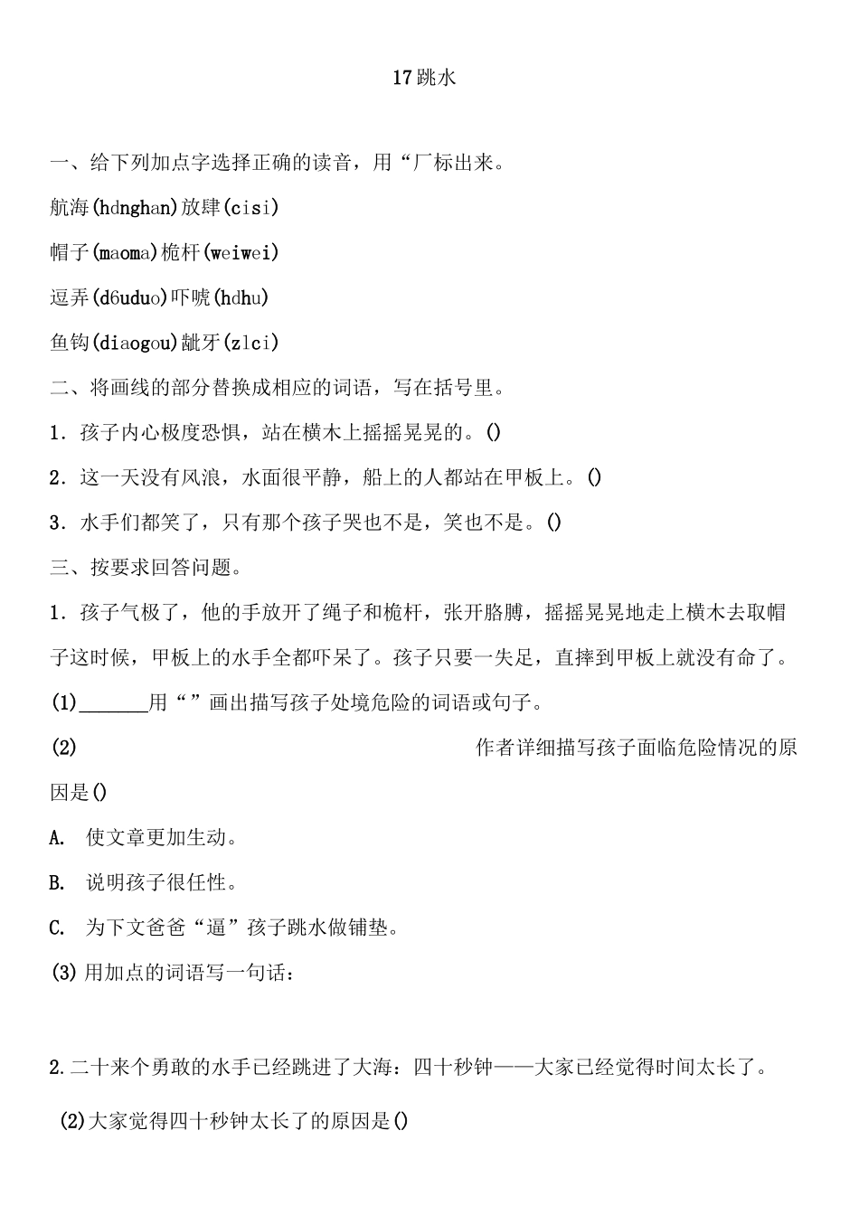 17 跳水 同步练习(含答案)_第1页