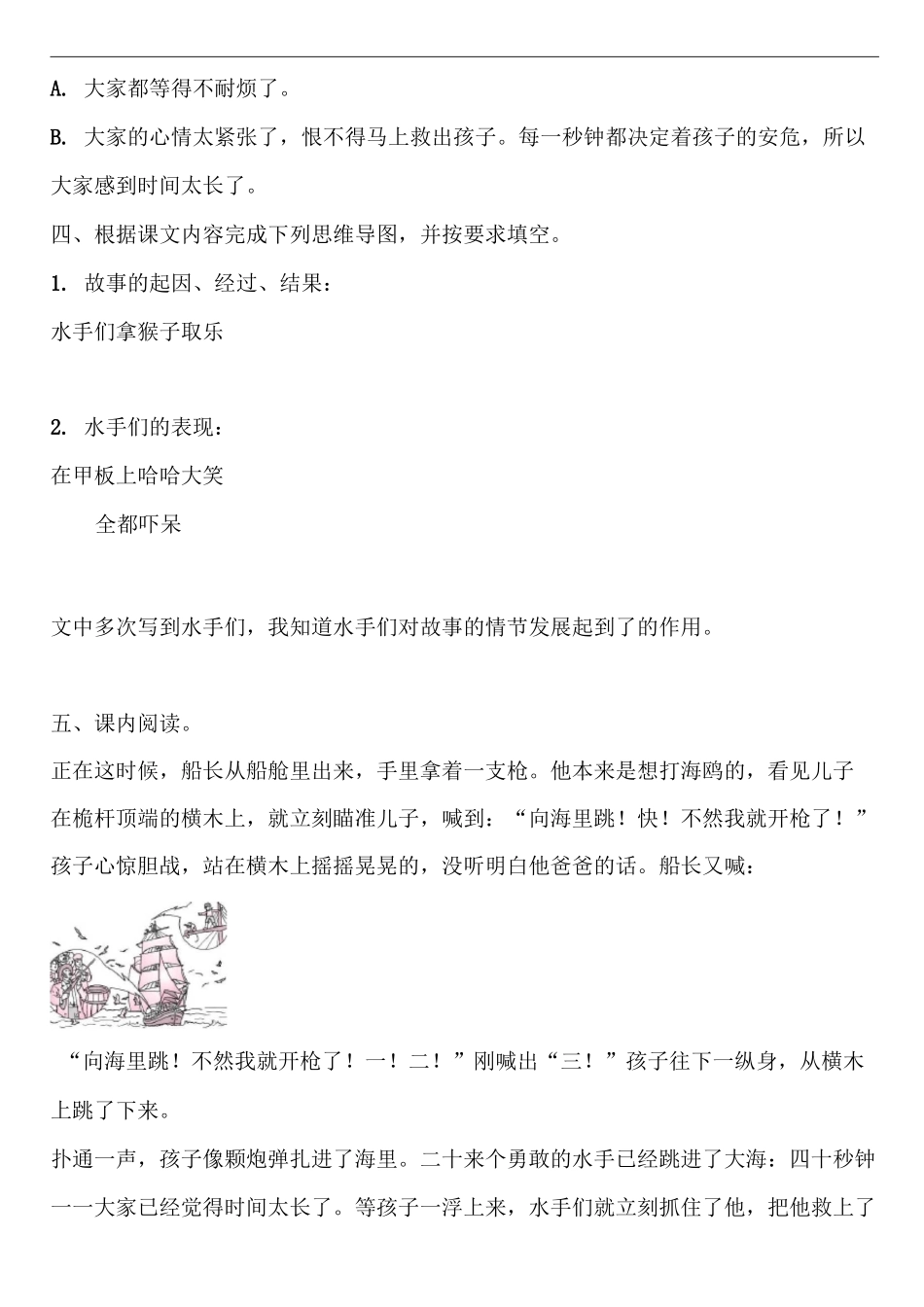 17 跳水 同步练习(含答案)_第3页