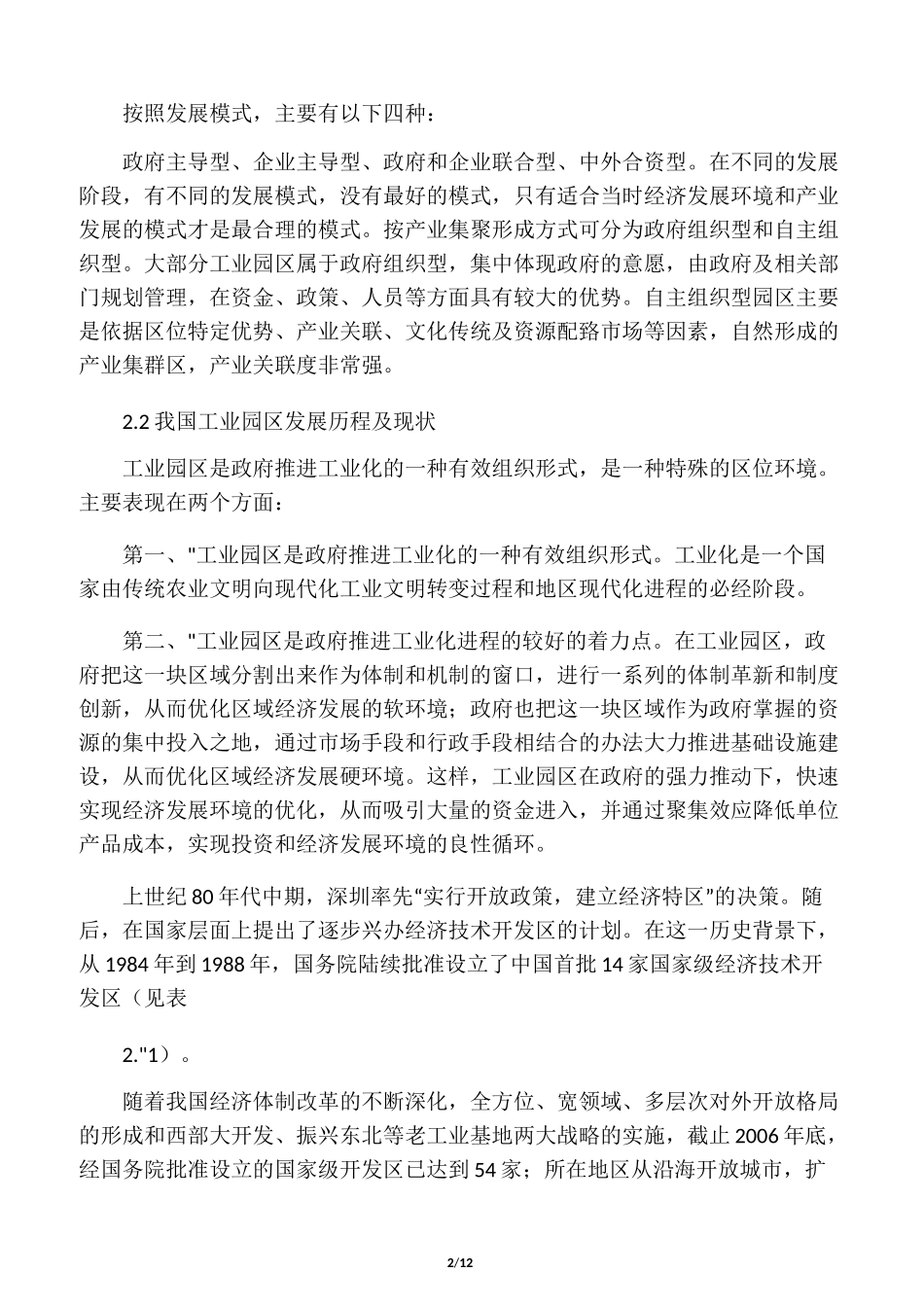 工业园区发展历程及发展模式概述_第2页