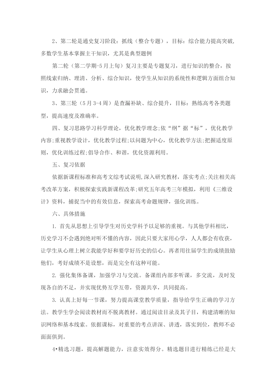 高三历史教学计划_第2页