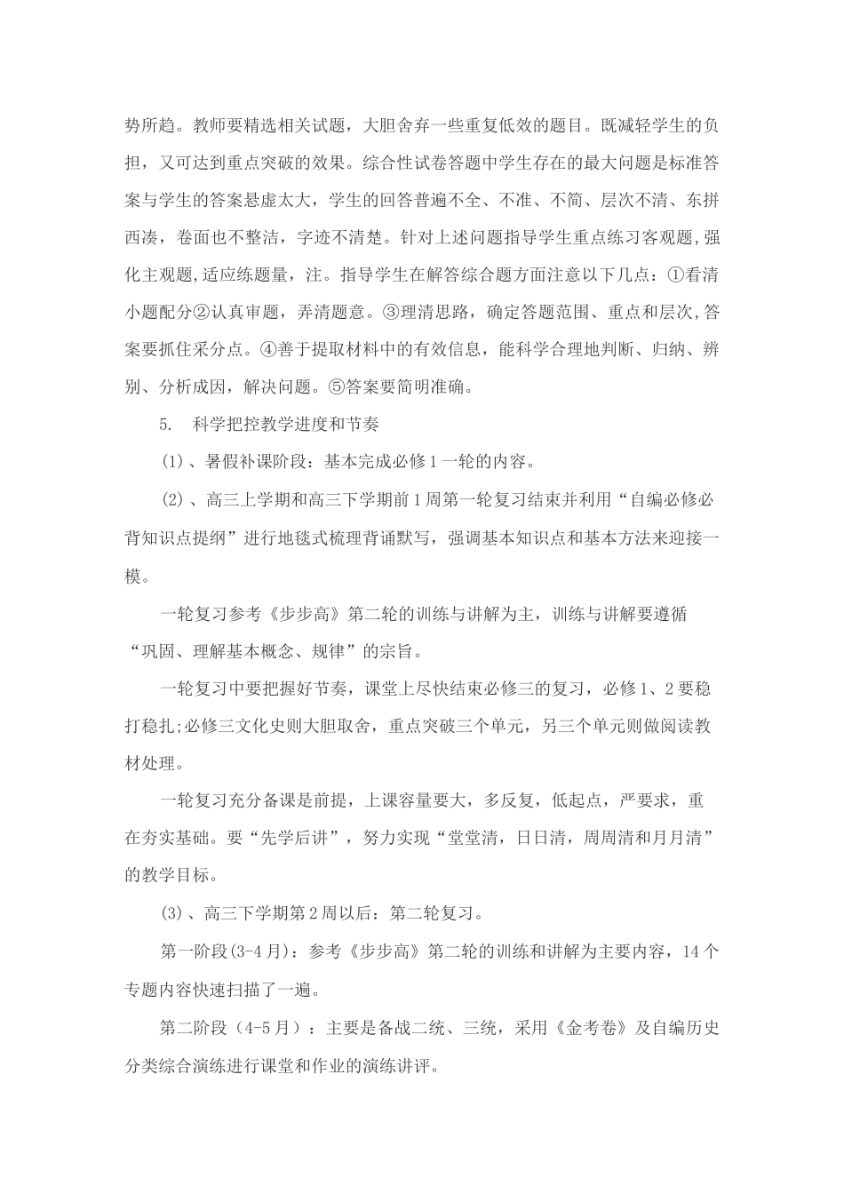 高三历史教学计划_第3页