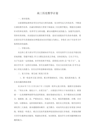 高三历史教学计划