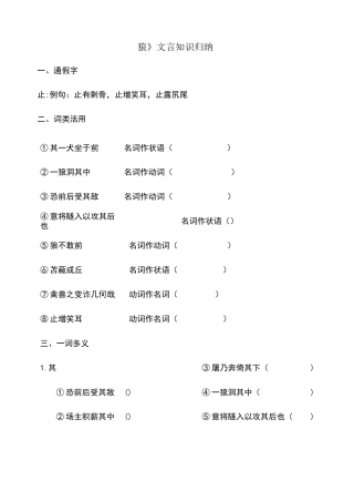 《狼》文言知识归纳
