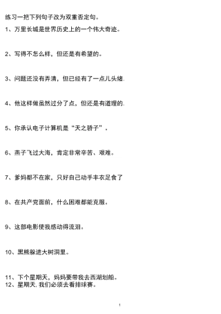 四年级上语文双重否定句练习精编版