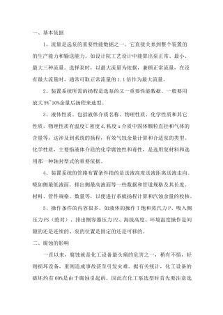 水泵选择基本步骤及方法