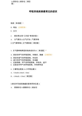 呼吸系统疾病最常见的症状