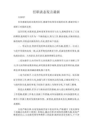 任职表态发言最新