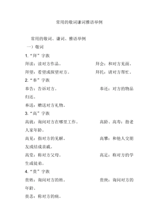 常用的敬词谦词雅语举例