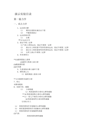 高中物理演示实验目录