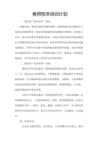 教师校本培训计划