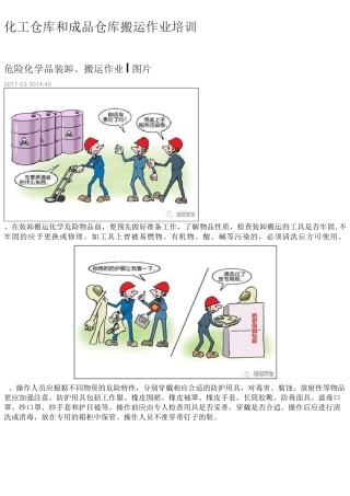 仓库搬运与装卸培训