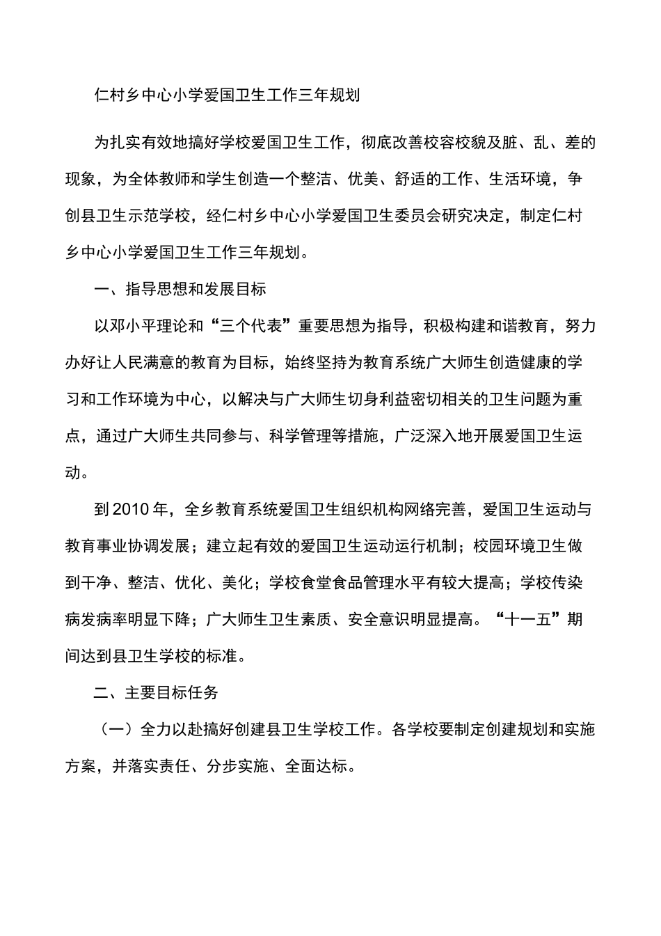 爱国卫生长期规划_第2页