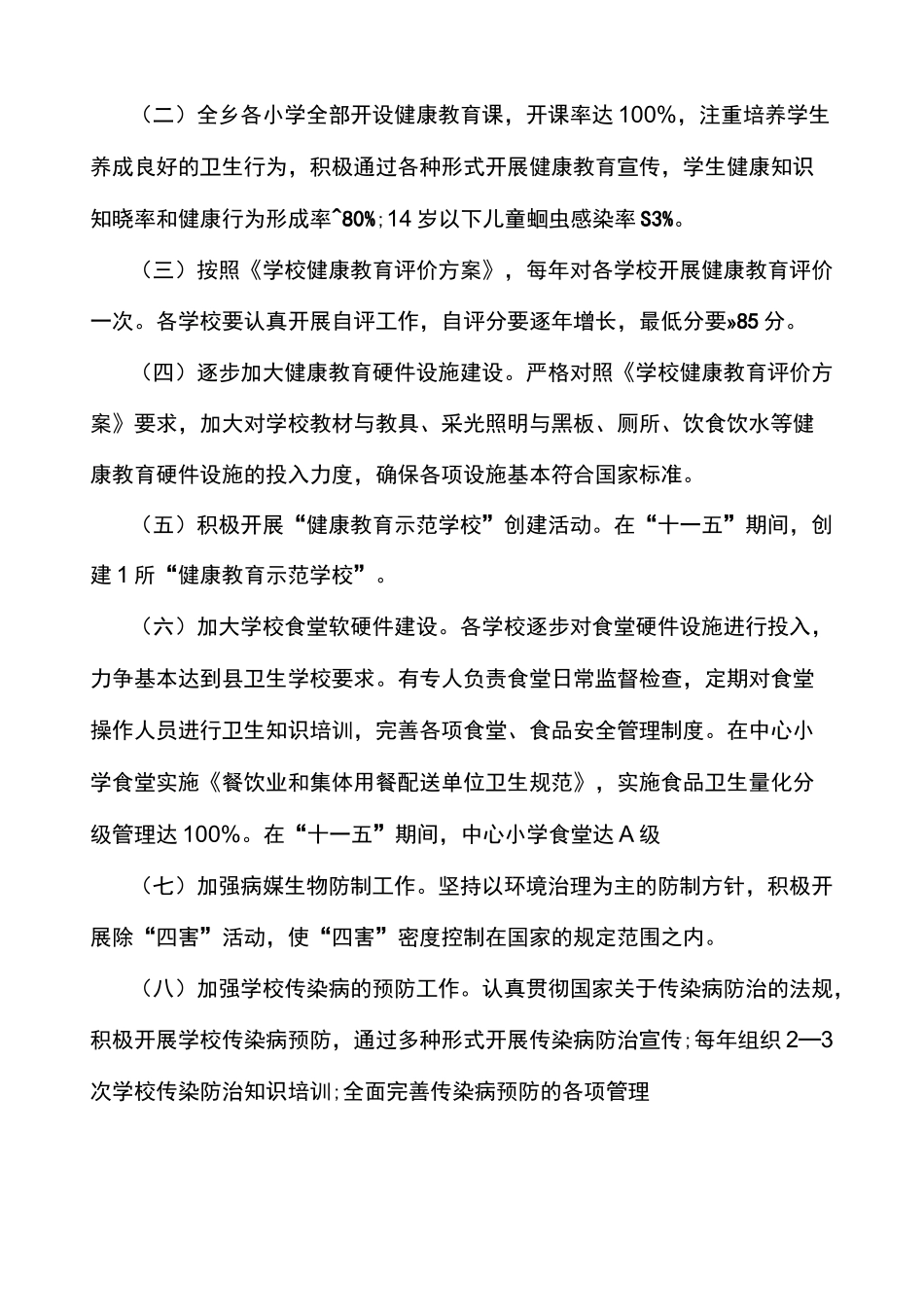 爱国卫生长期规划_第3页