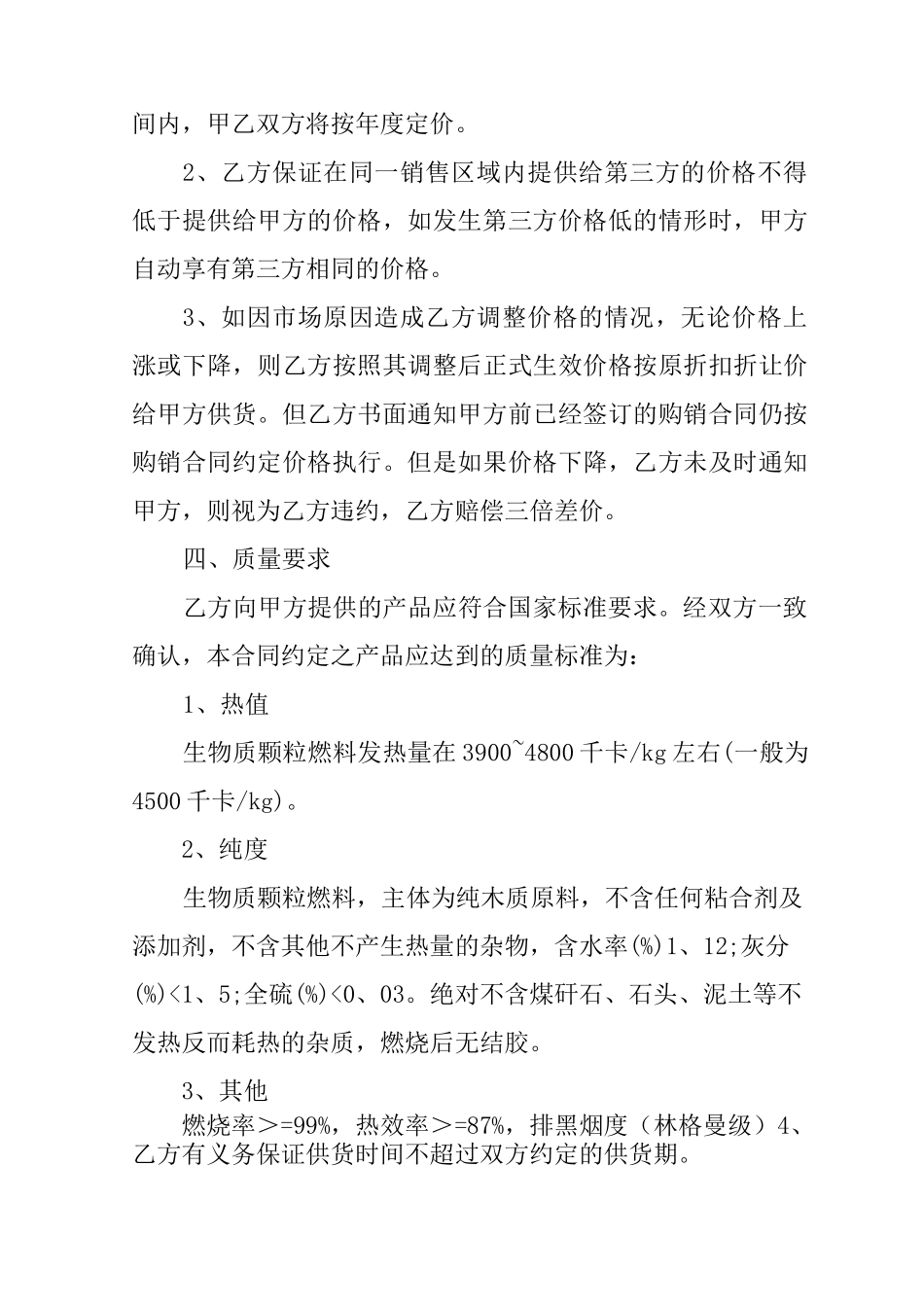 长期供货协议合同的范本_第2页