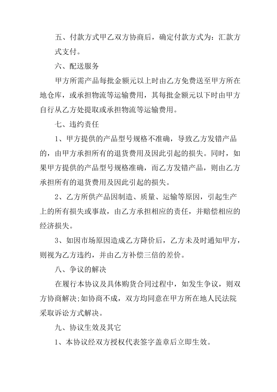 长期供货协议合同的范本_第3页