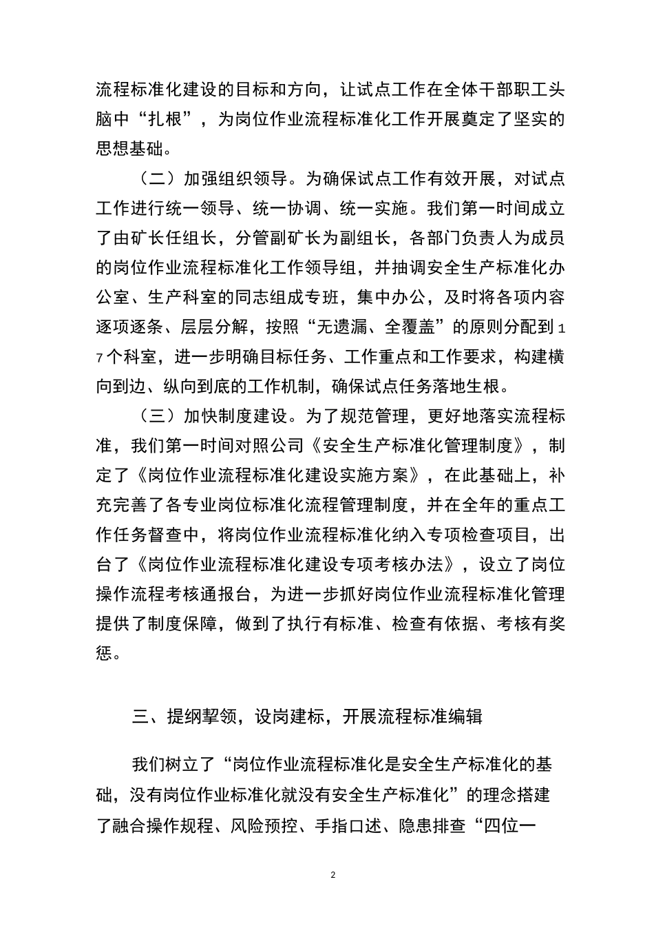 岗位作业流程标准化经验总结_第2页