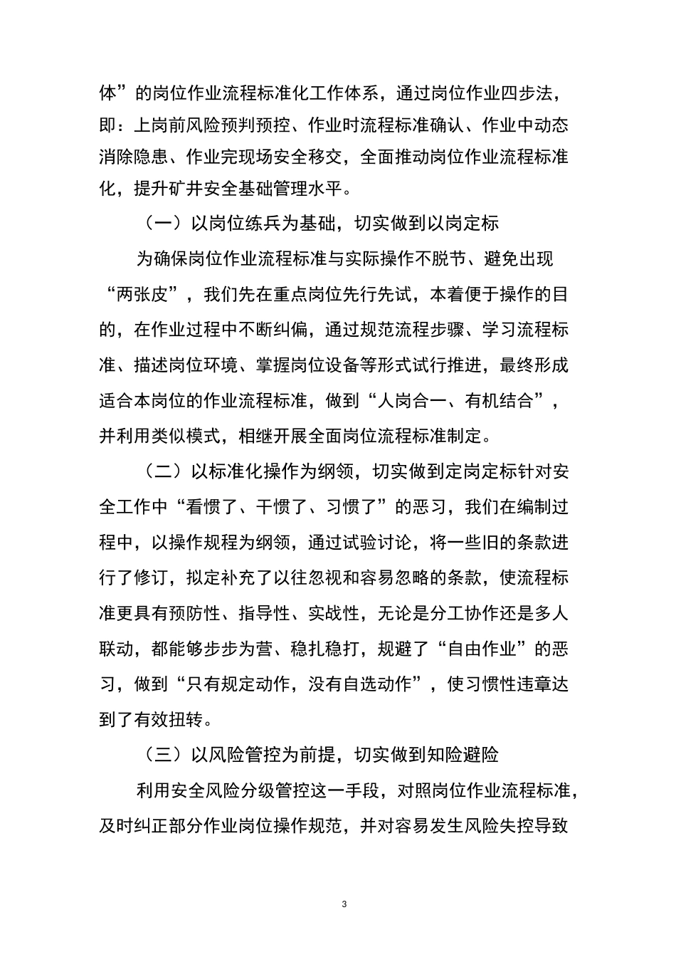 岗位作业流程标准化经验总结_第3页