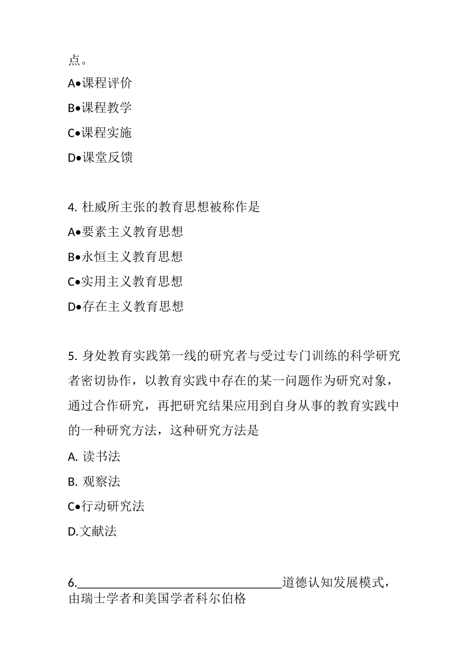 2020福师《教育学》在线作业一参考答案_第2页