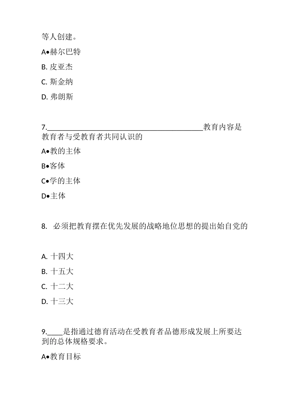 2020福师《教育学》在线作业一参考答案_第3页