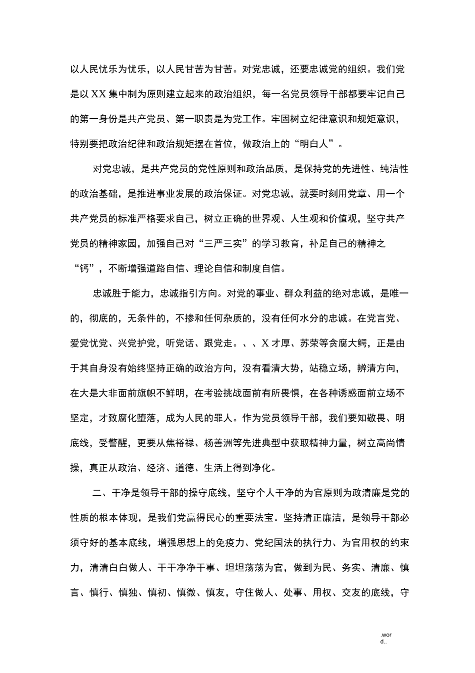 忠诚担当心得体会_第2页