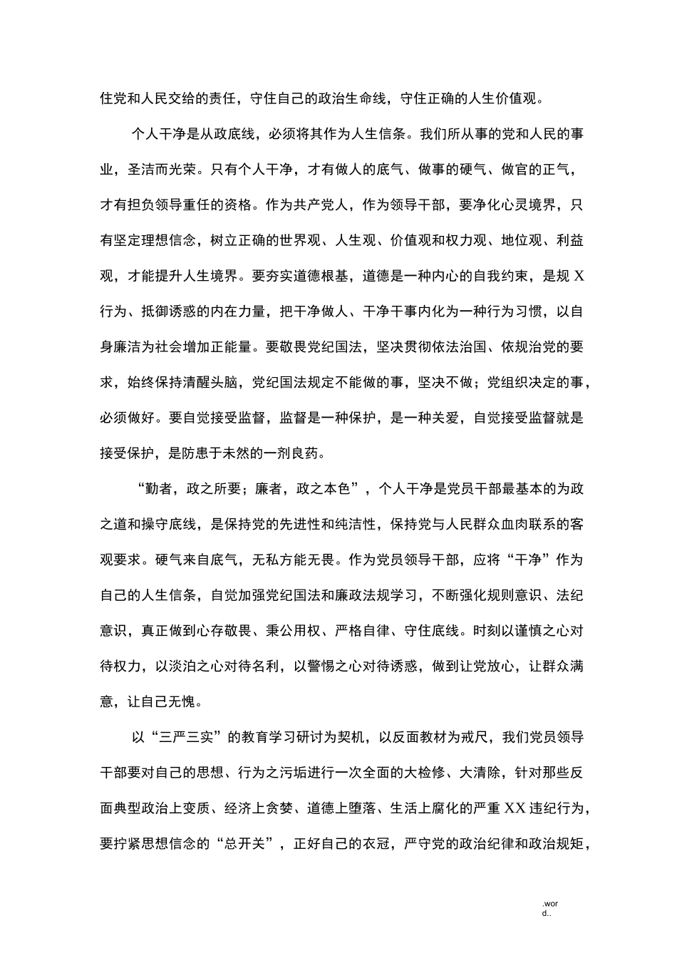 忠诚担当心得体会_第3页