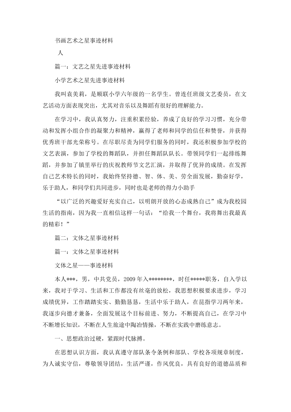 书画艺术之星事迹材料_第1页