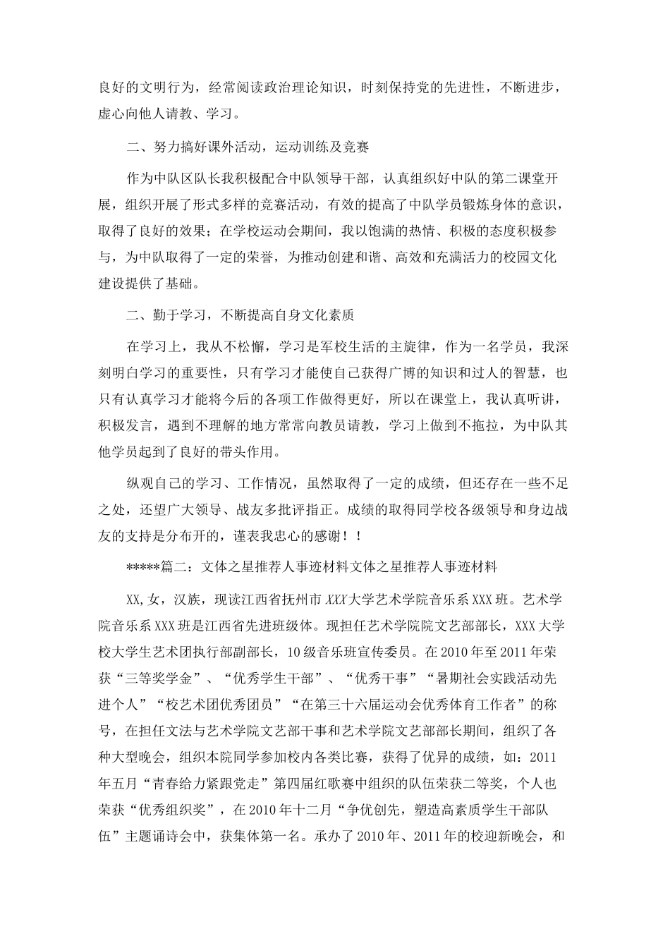 书画艺术之星事迹材料_第2页