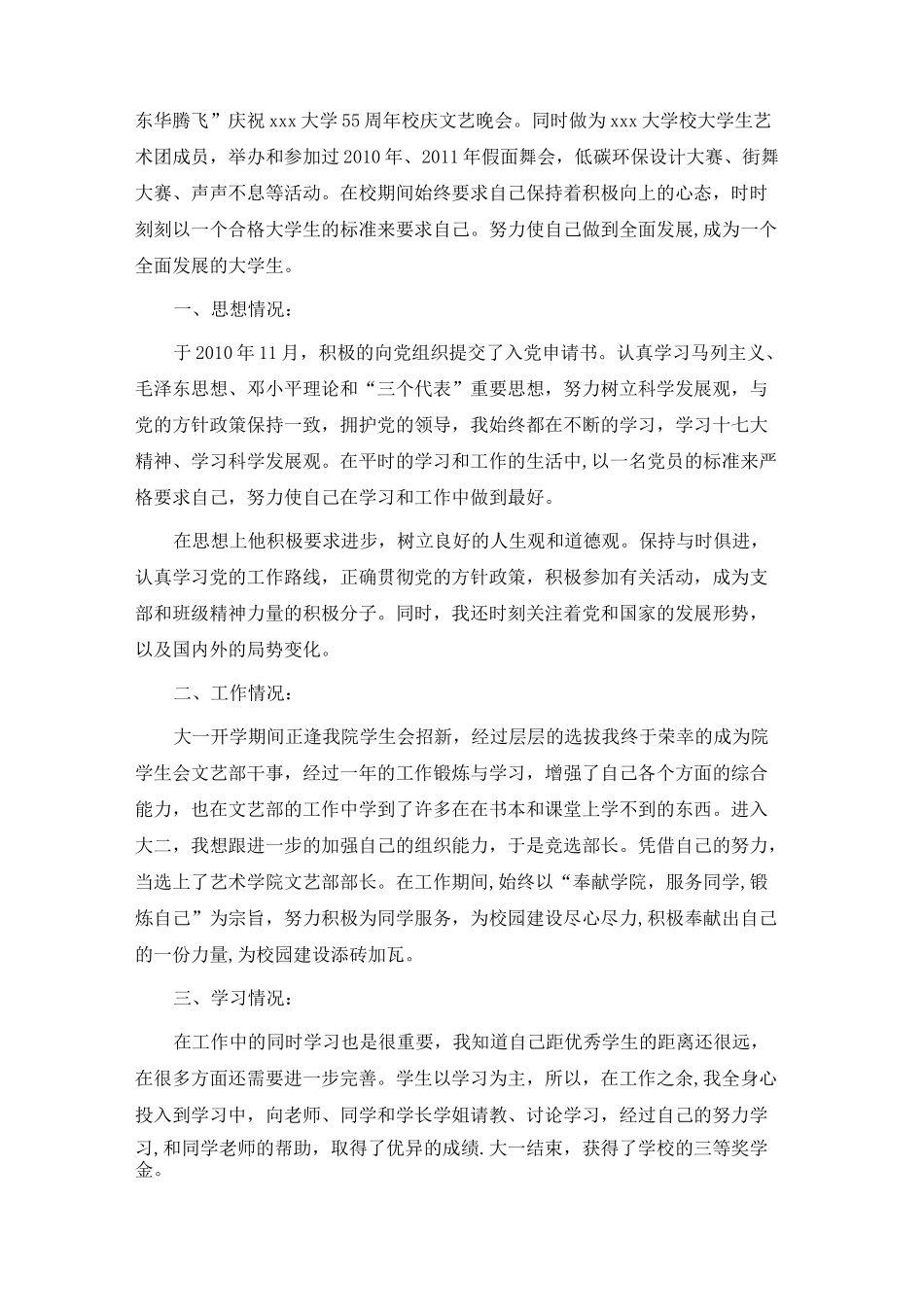 书画艺术之星事迹材料_第3页